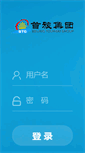 Mobile Screenshot of mail.btg.com.cn